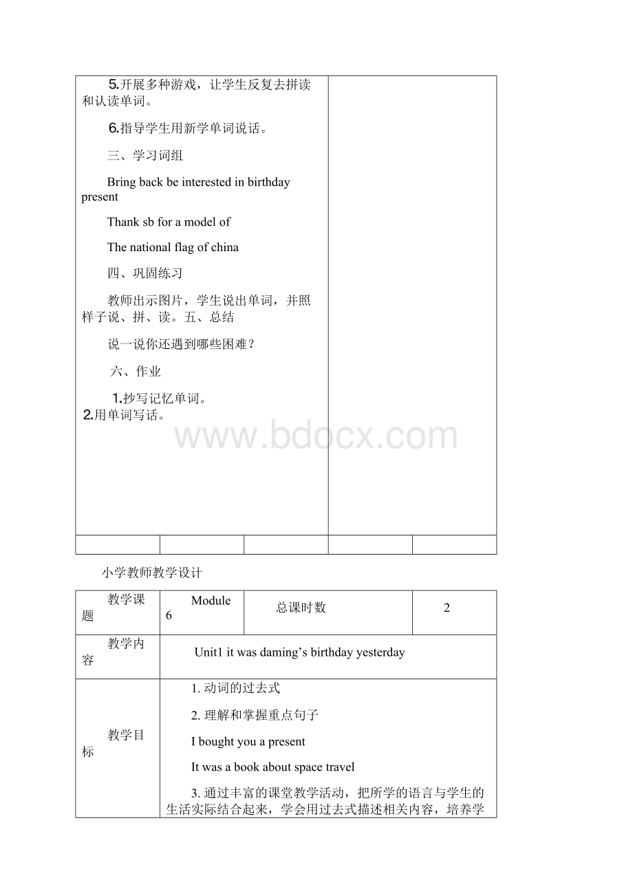 外研版六年级下册英语Module 6教案表格式.docx_第2页