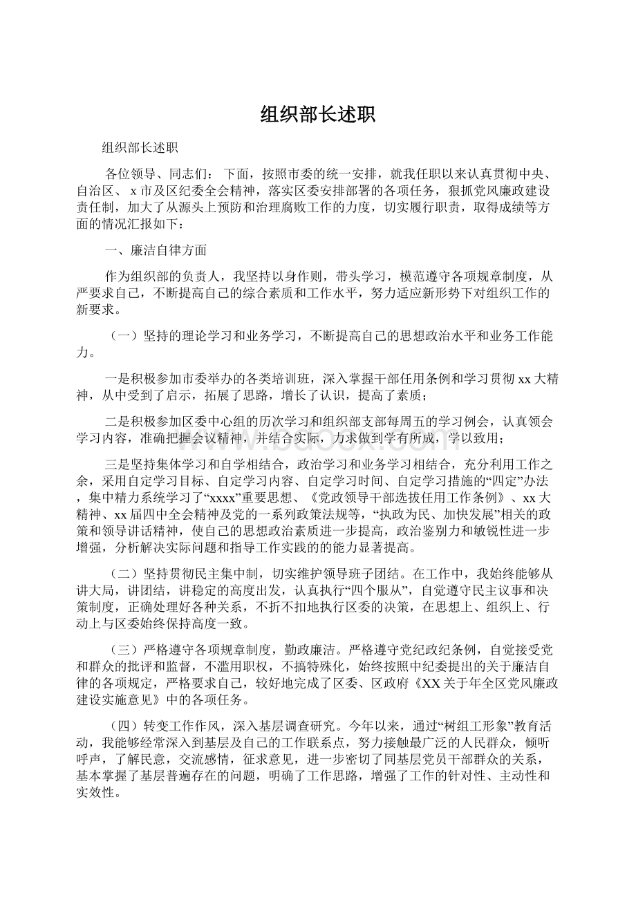 组织部长述职.docx_第1页