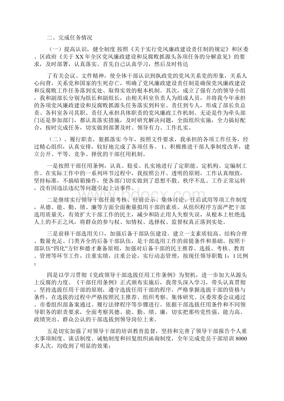 组织部长述职Word格式.docx_第2页