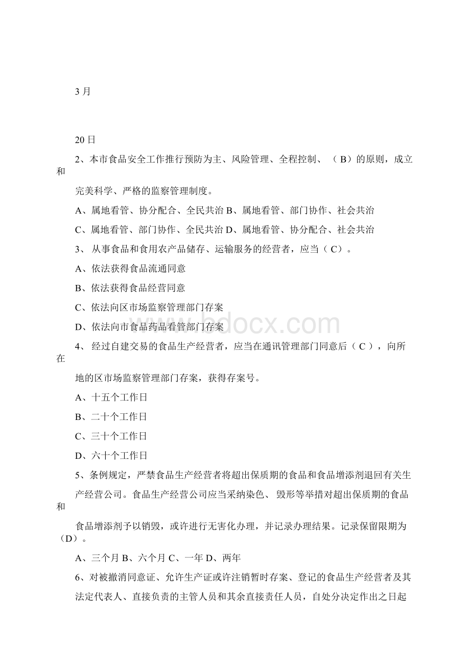 食品安全知识竞赛题库完整Word格式文档下载.docx_第2页