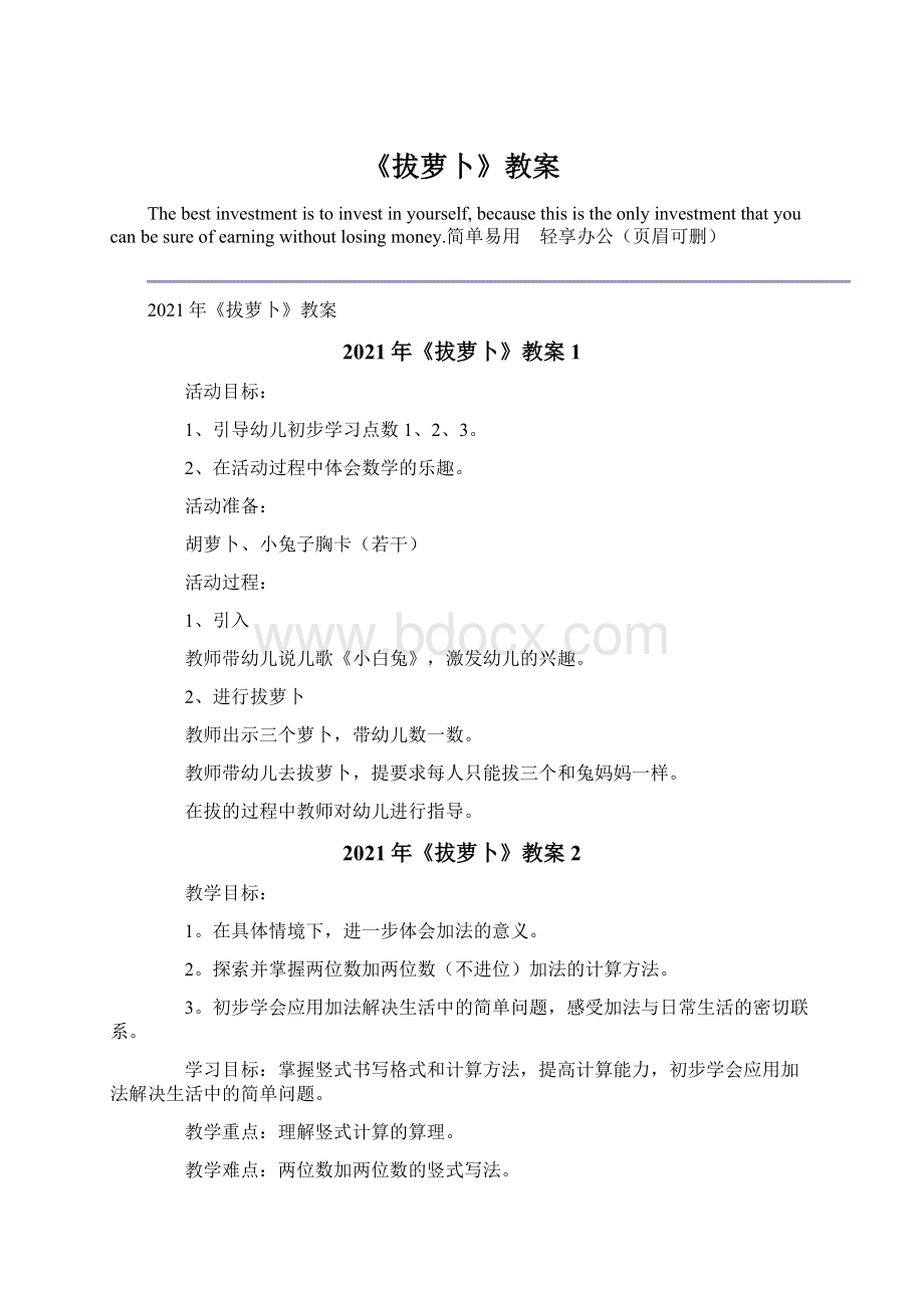 《拔萝卜》教案Word文件下载.docx_第1页