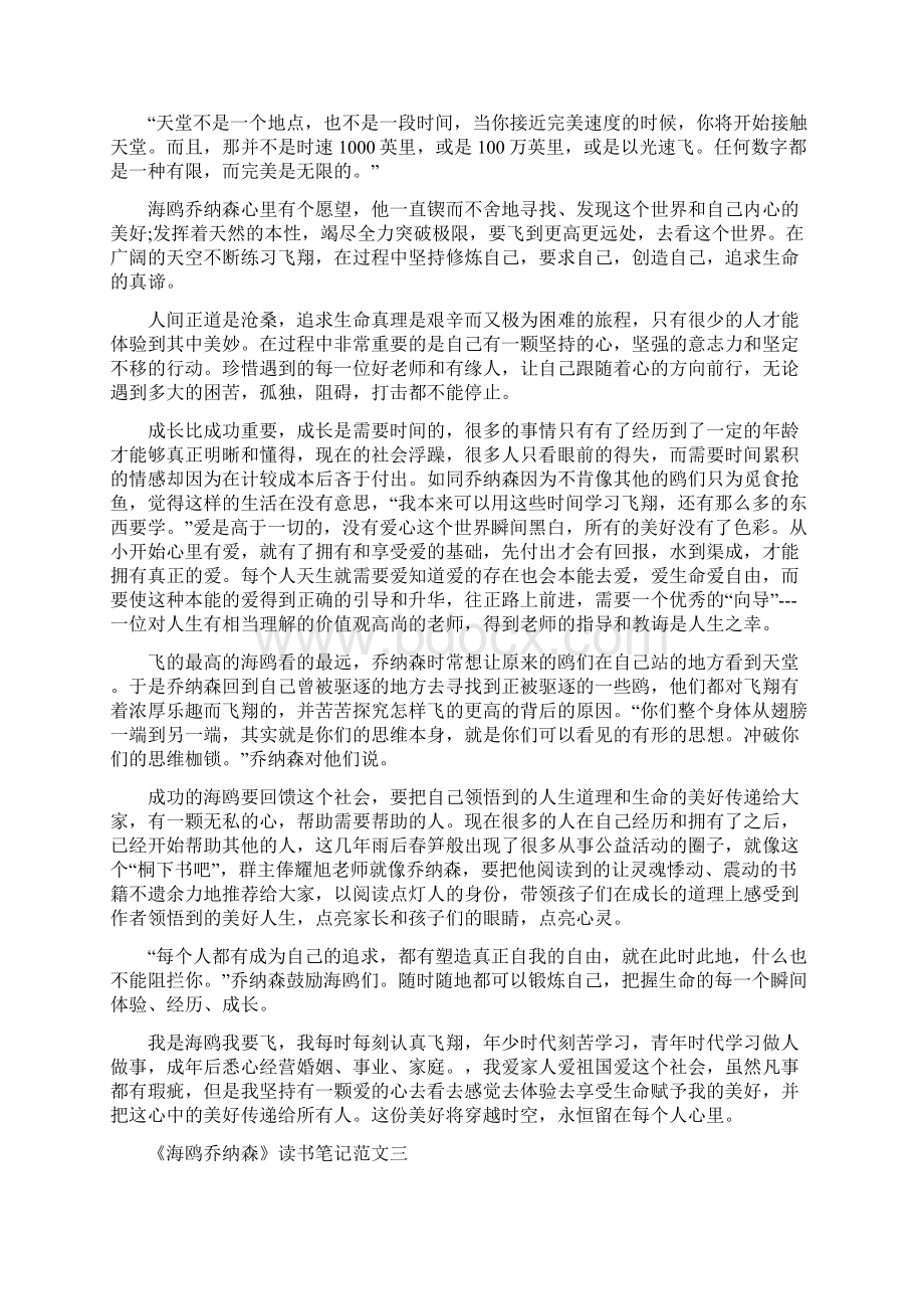 《海鸥乔纳森》读书笔记5篇最新范文.docx_第2页