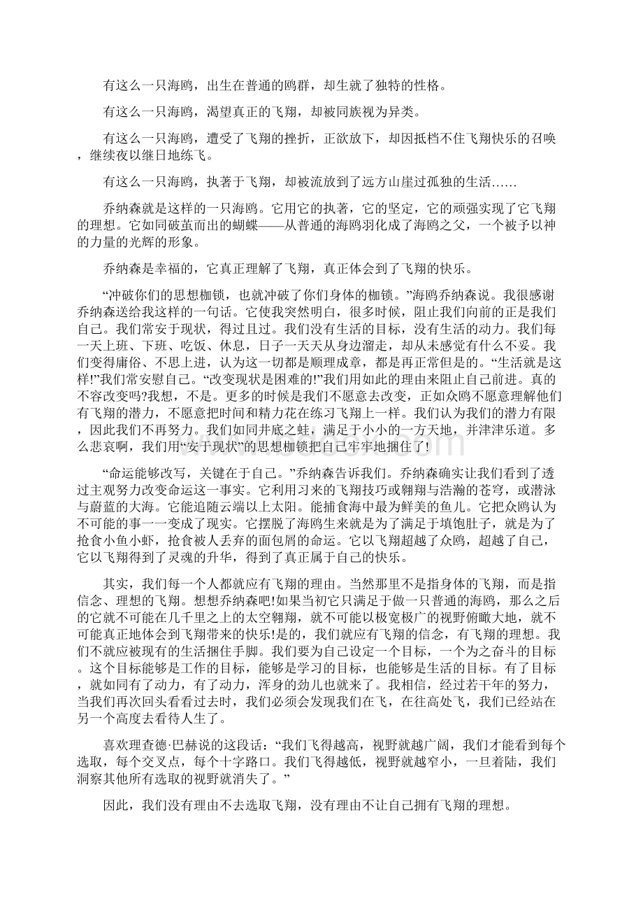 《海鸥乔纳森》读书笔记5篇最新范文.docx_第3页