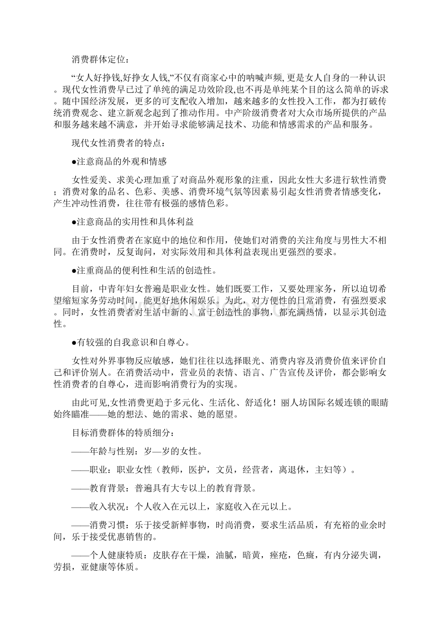 丽人坊国际名媛SPA连锁芳疗精油养生馆商业计划书.docx_第3页