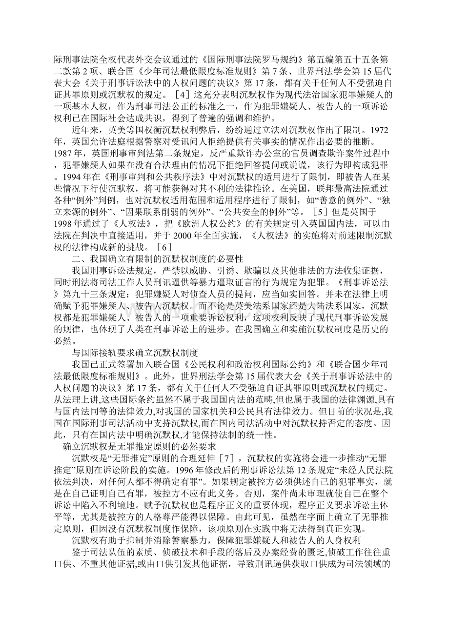 沉默权制度在中国实施 可行性分析.docx_第2页