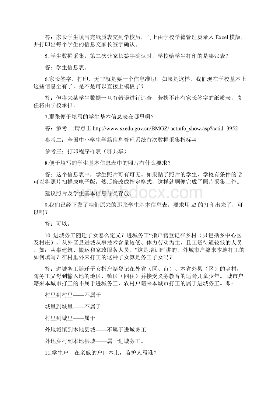 中小学生学籍信息管理系统近期需统一的问题.docx_第2页