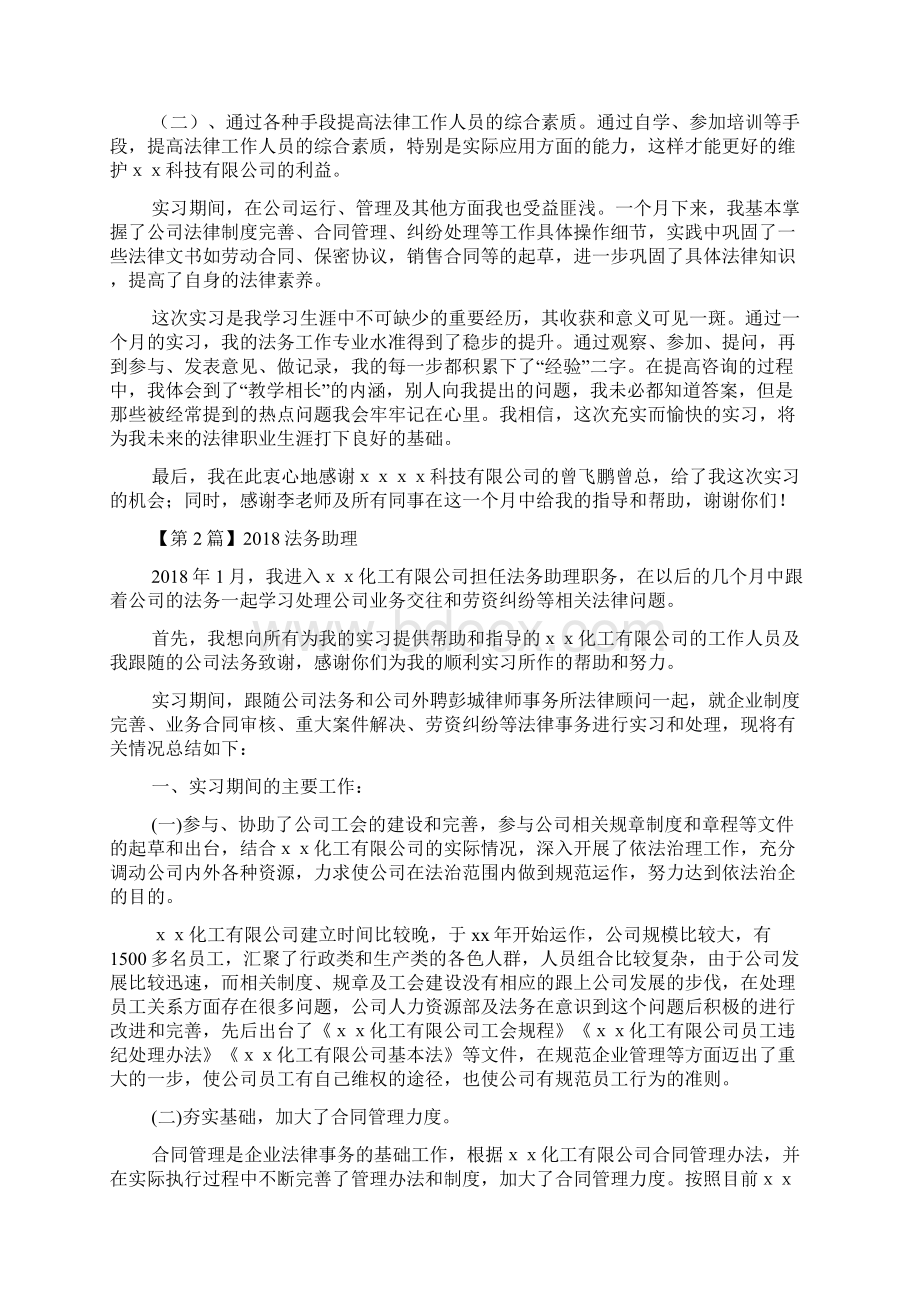 法务助理实习报告范文Word下载.docx_第3页