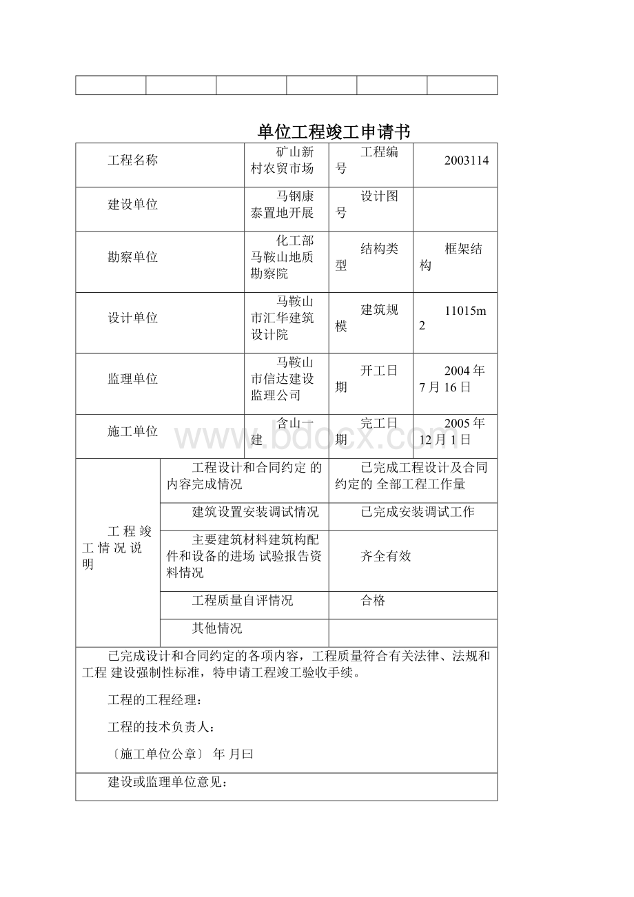 工程开工申请书Word文档下载推荐.docx_第2页