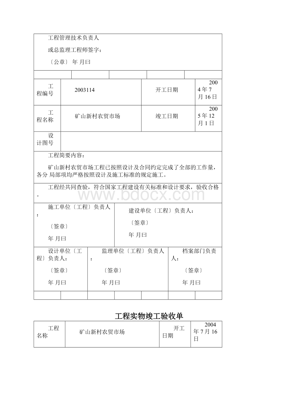 工程开工申请书.docx_第3页