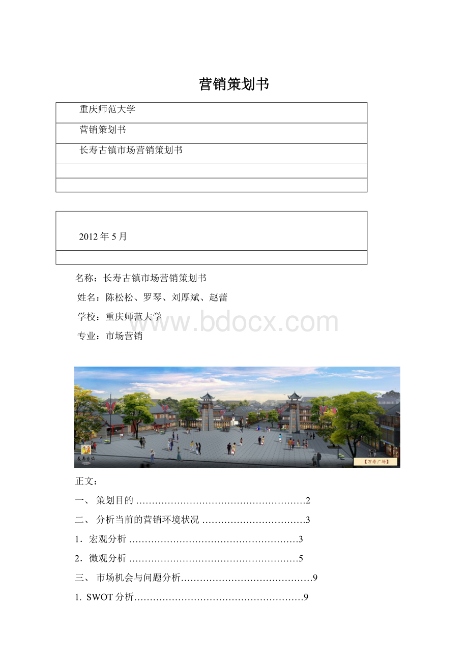 营销策划书.docx_第1页