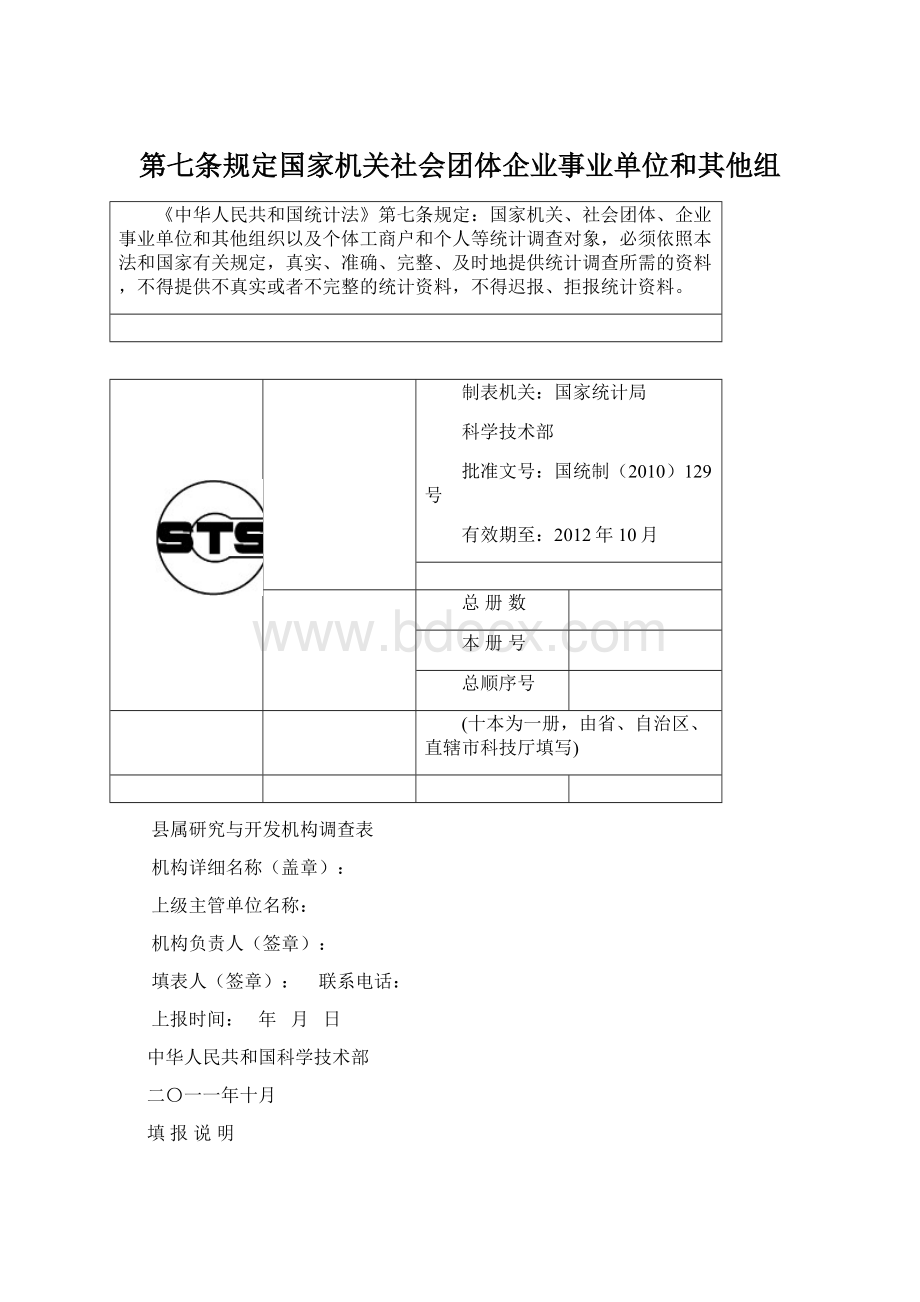 第七条规定国家机关社会团体企业事业单位和其他组.docx