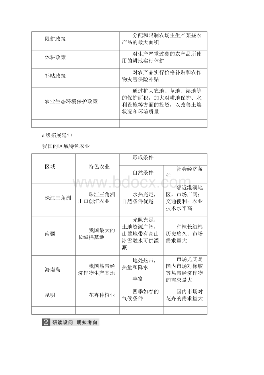 届高考地理二轮复习专题6 微专题23 区域农业可持续发展.docx_第3页