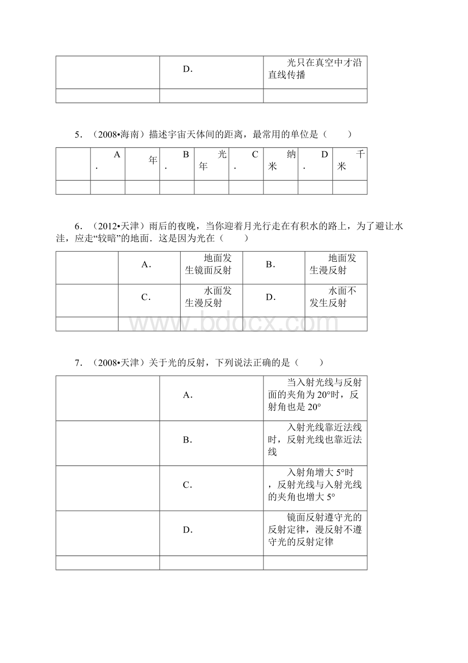 初中物理组卷光学部分.docx_第3页