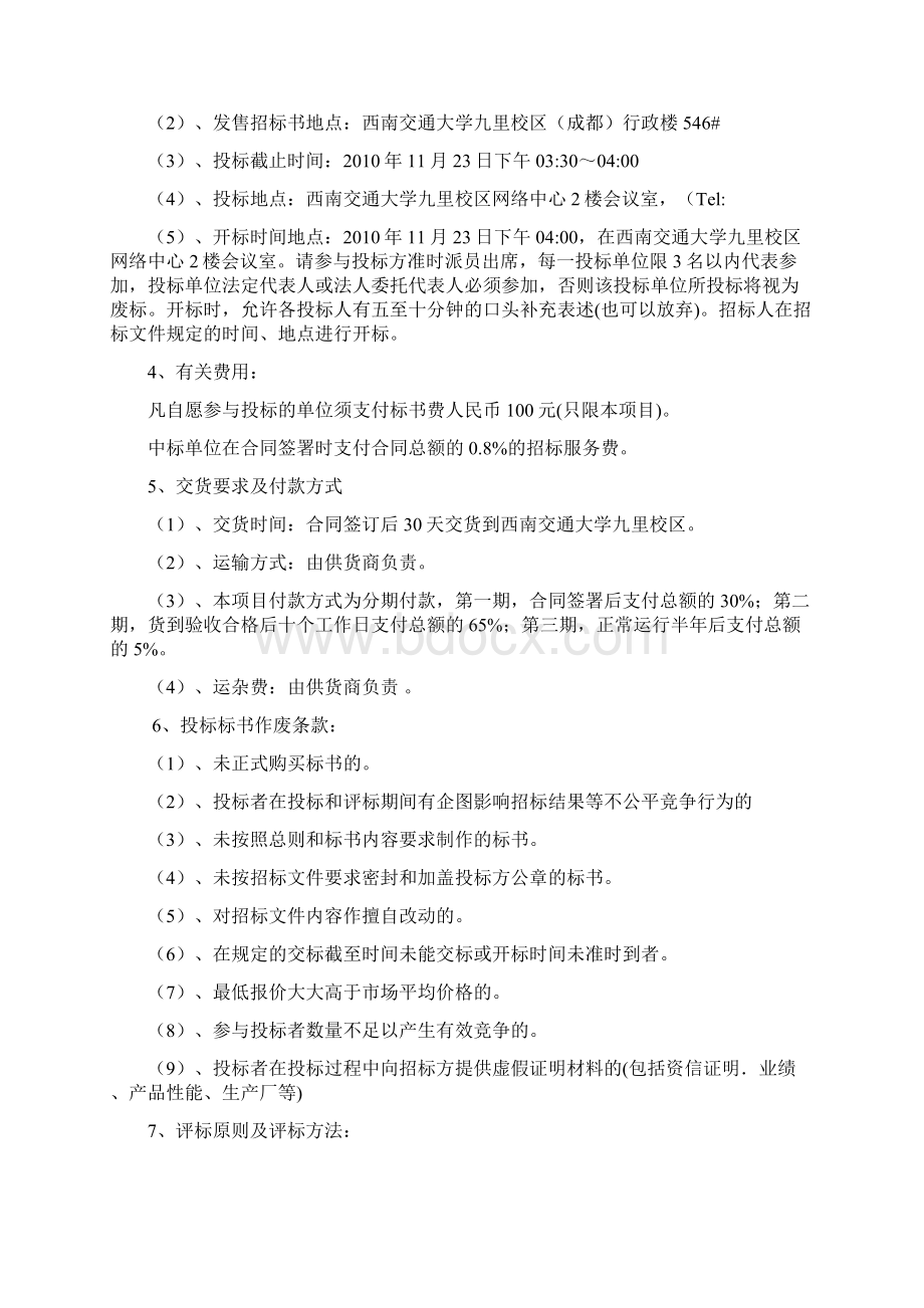 招标采购微机控制电液伺服压力试验机 西南交通大学设.docx_第3页