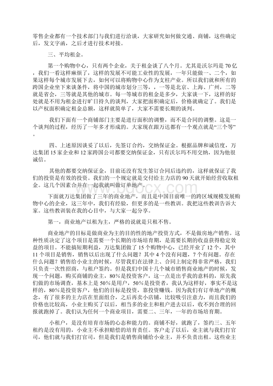 万达广场模式分析.docx_第2页