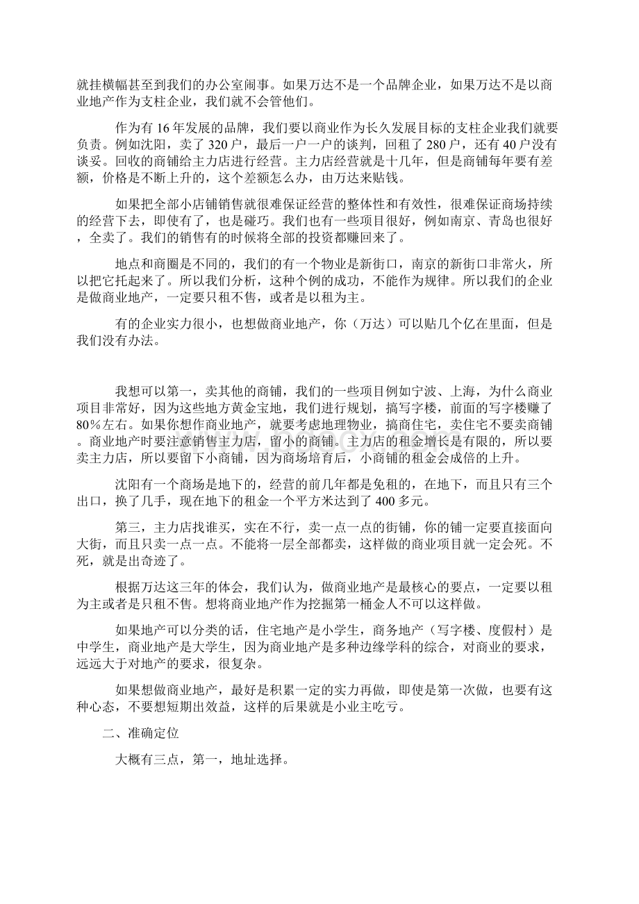 万达广场模式分析.docx_第3页