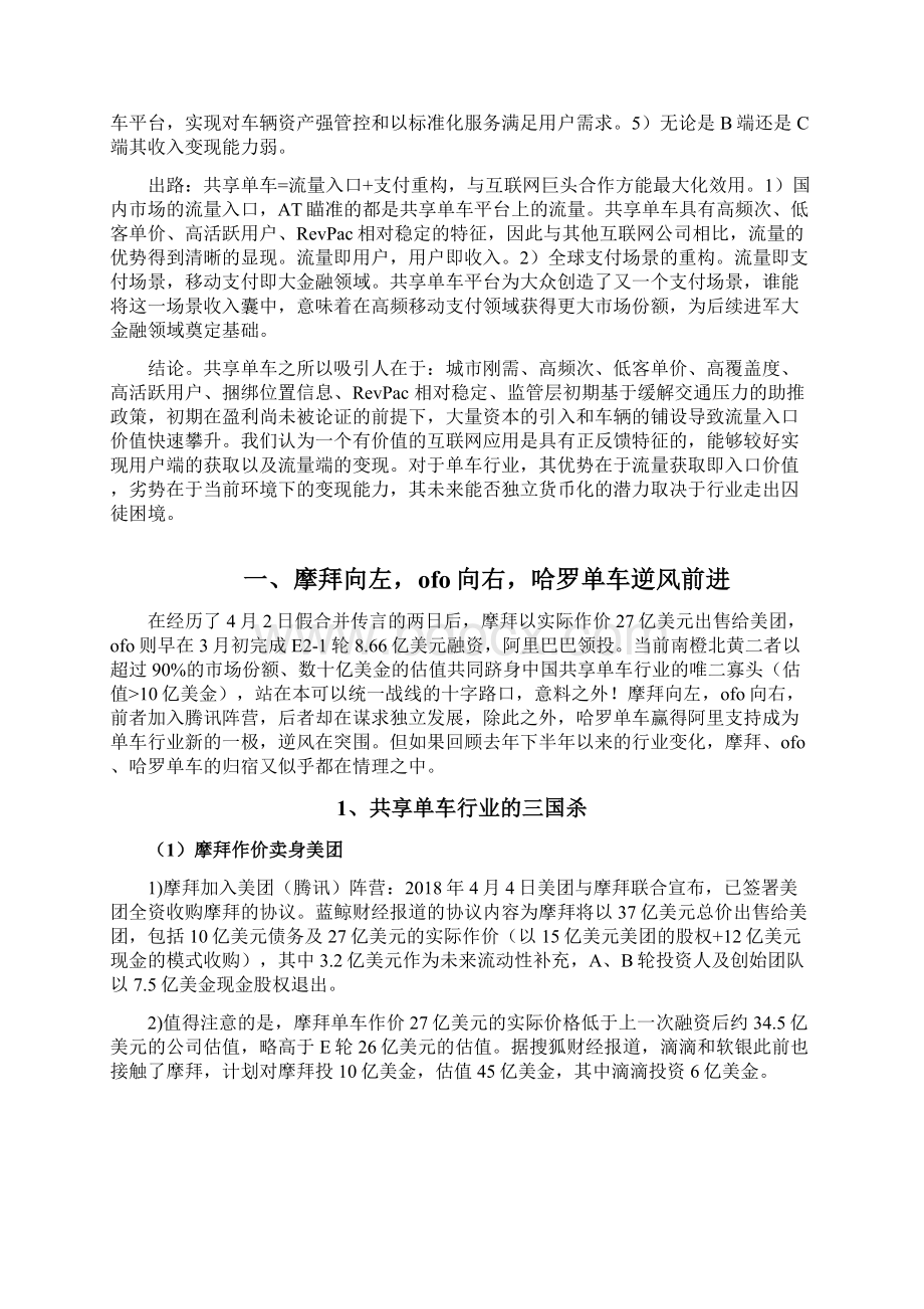 共享单车行业分析报告.docx_第2页