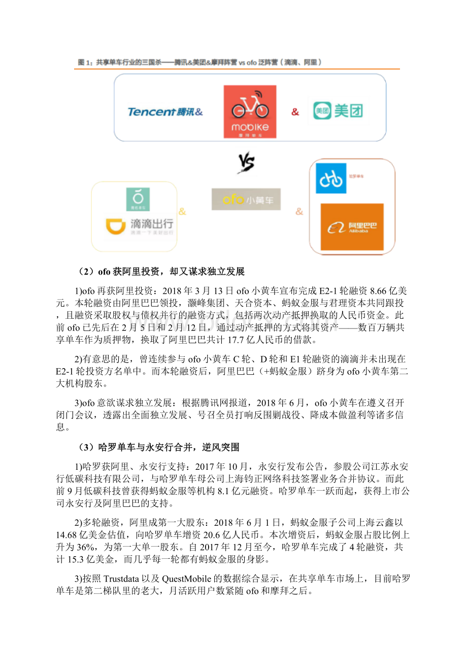 共享单车行业分析报告.docx_第3页