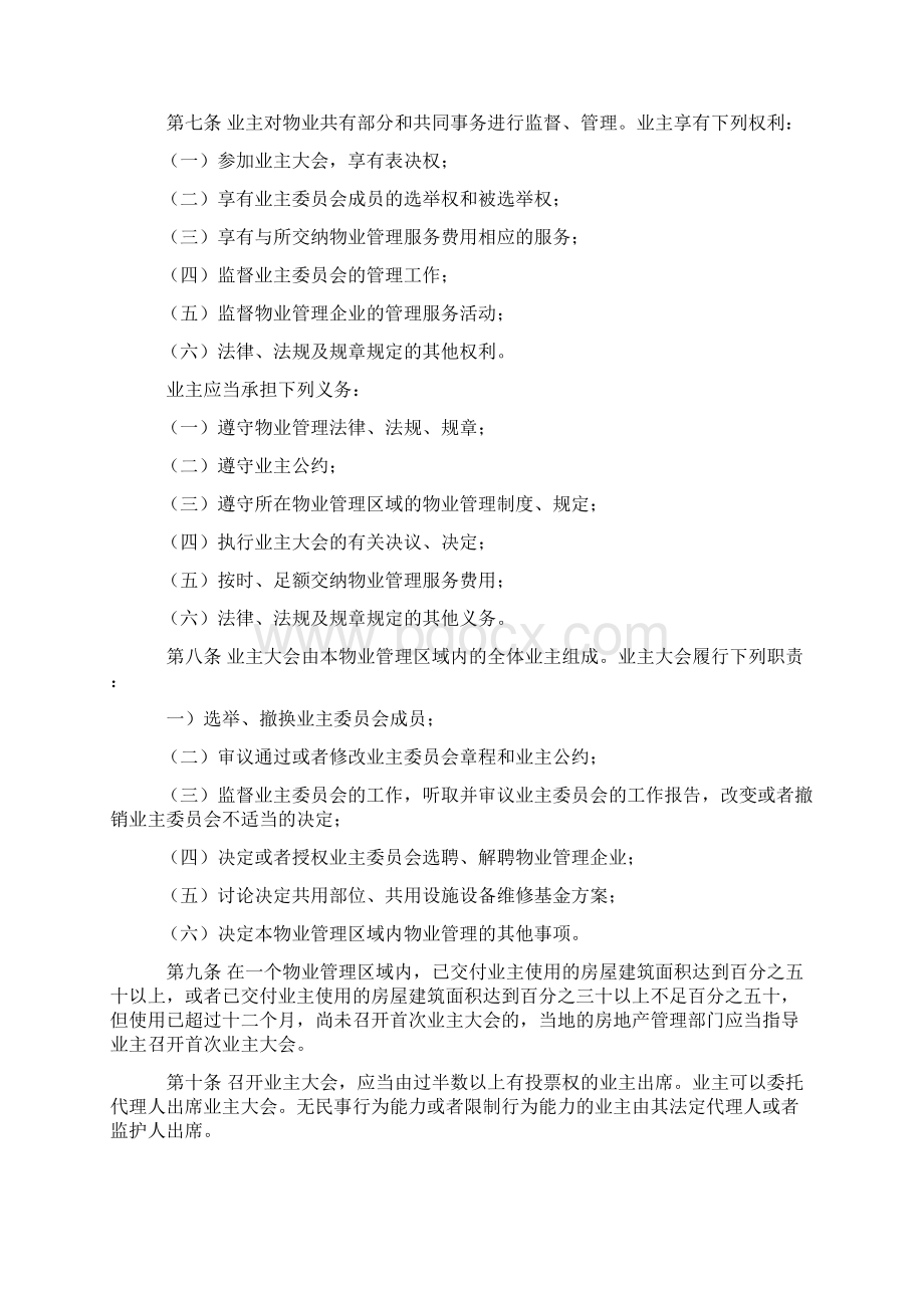 河南省物业管理条例文档格式.docx_第2页