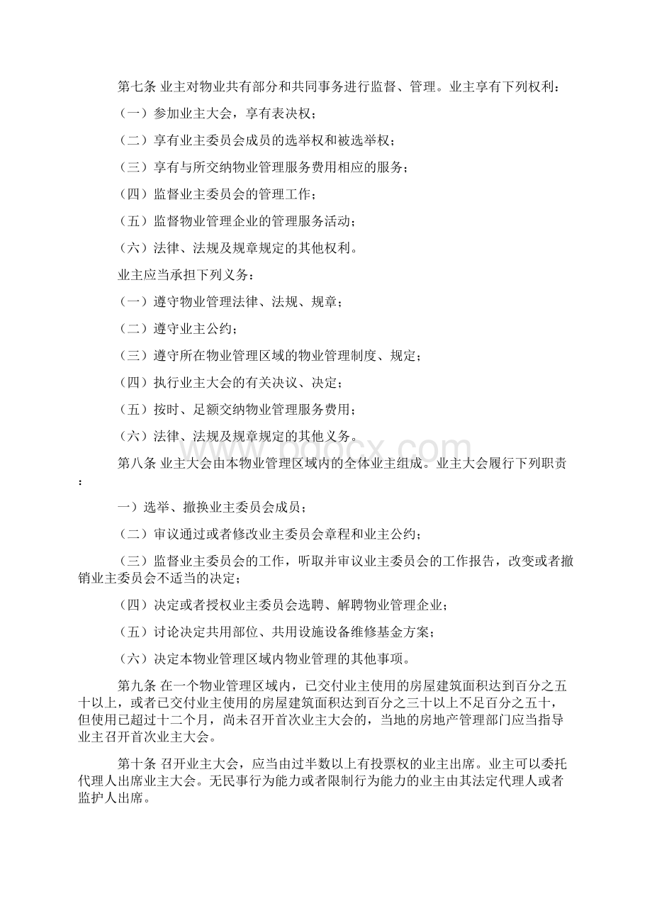 河南省物业管理条例.docx_第2页