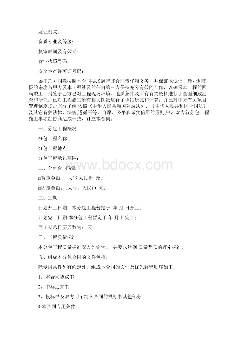 房建工程施工劳务分包合同Word下载.docx_第2页