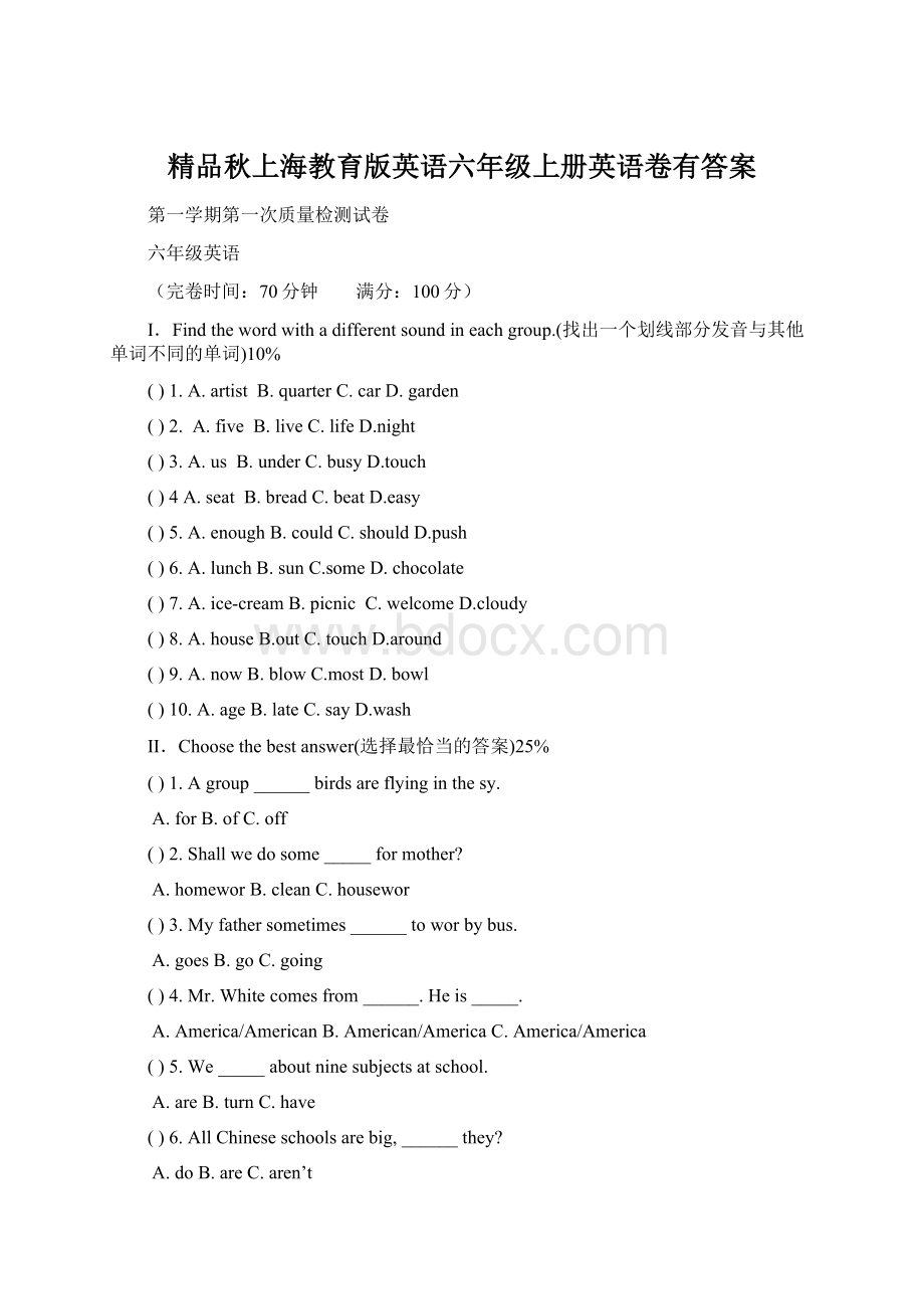 精品秋上海教育版英语六年级上册英语卷有答案Word文件下载.docx