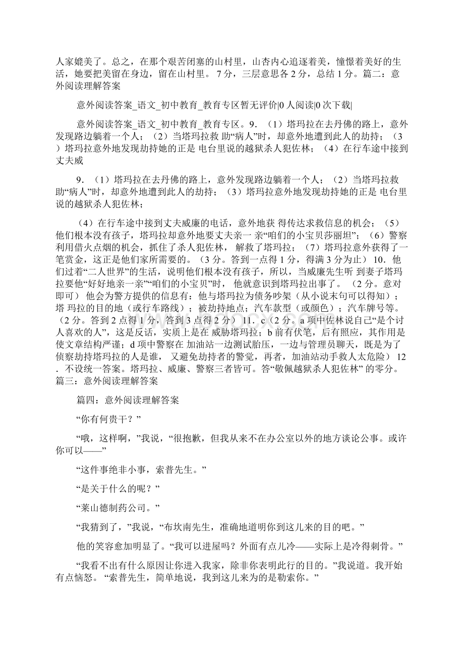 意外阅读题答案.docx_第2页