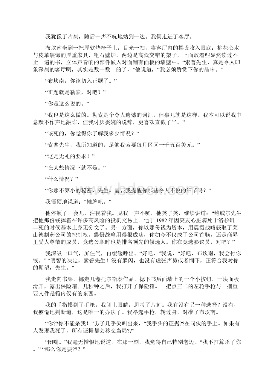 意外阅读题答案.docx_第3页