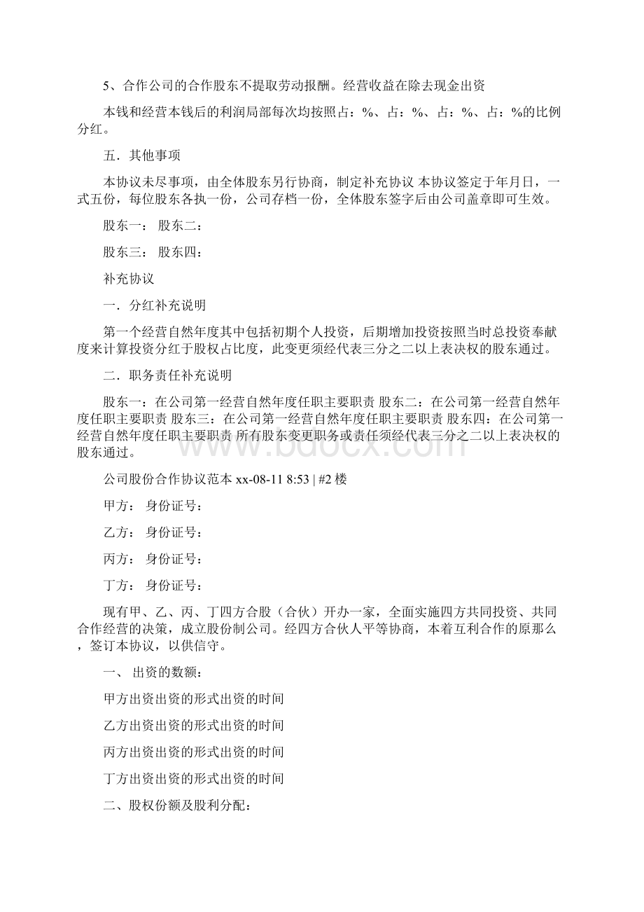 合作经营股份分红协议.docx_第3页