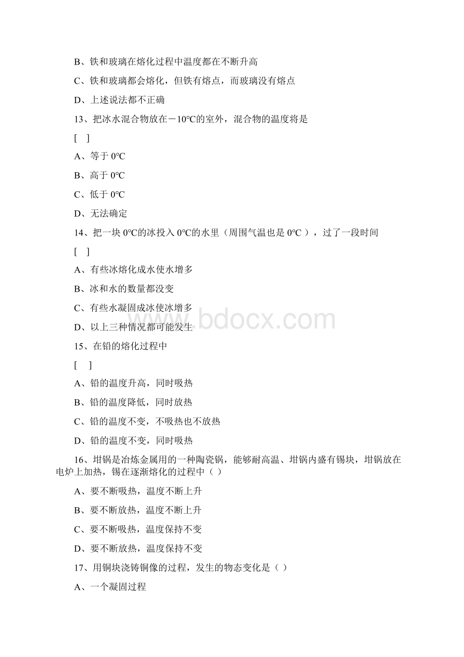 八年级物理上册《熔化和凝固》练习题Word文件下载.docx_第3页