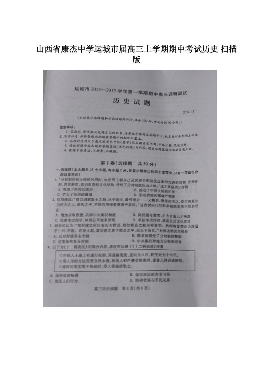 山西省康杰中学运城市届高三上学期期中考试历史 扫描版.docx