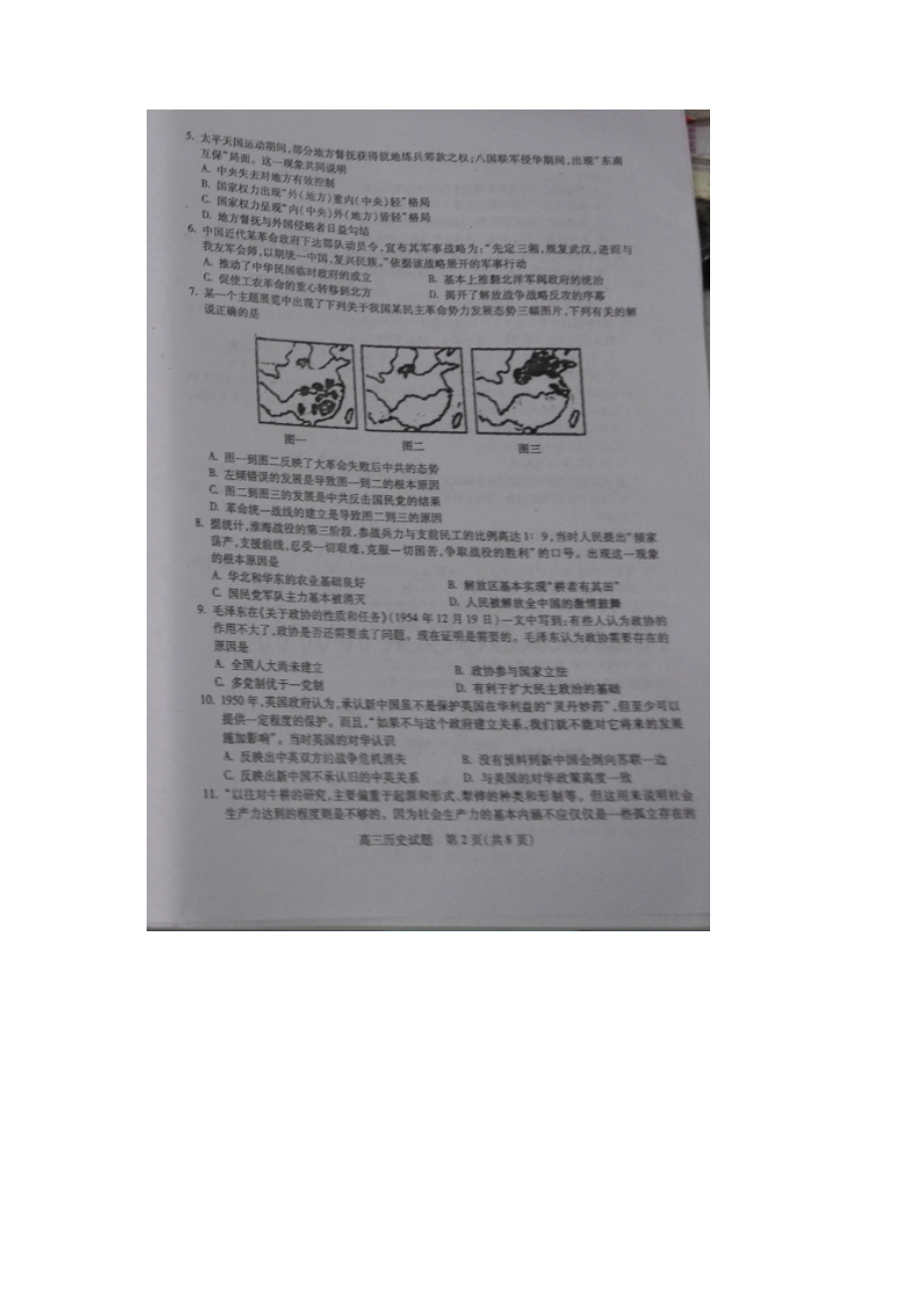 山西省康杰中学运城市届高三上学期期中考试历史 扫描版.docx_第2页