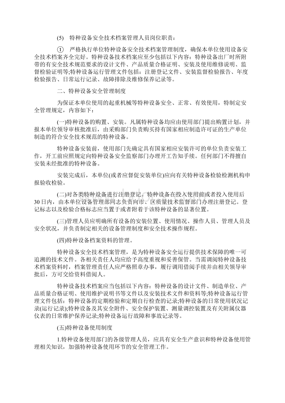 特种设备安全管理制度汇编.docx_第3页