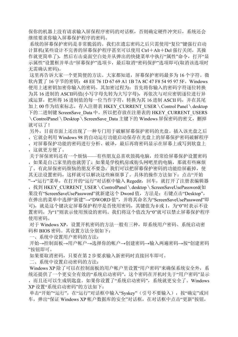 怎样设置屏幕保护密码800字文档格式.docx_第3页