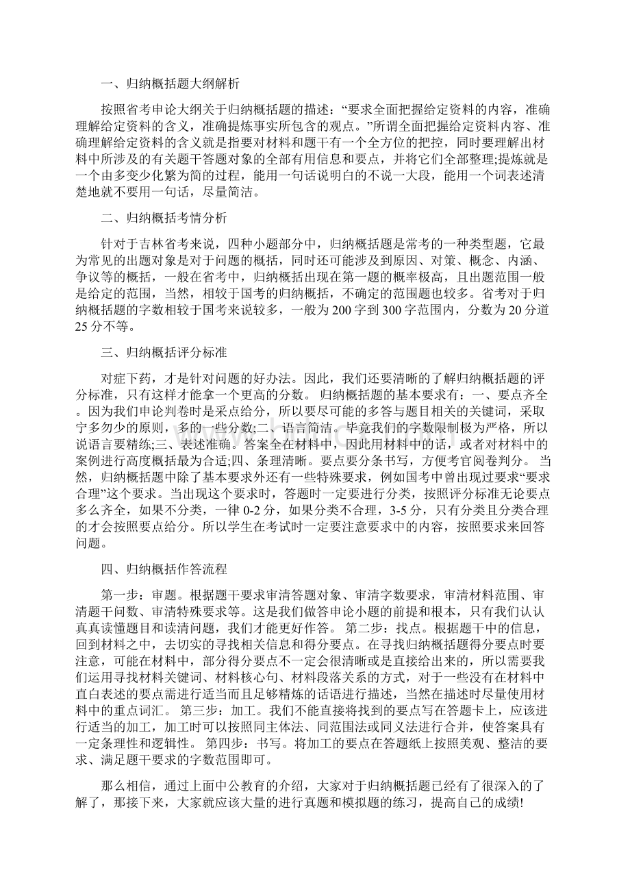 公务员考试申论试题及答案.docx_第3页