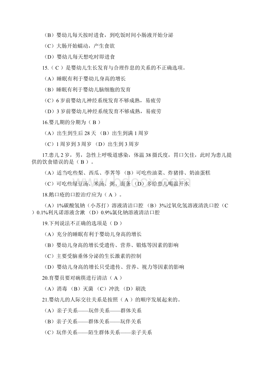 中级育婴师题目修改版答案解析Word文档下载推荐.docx_第3页