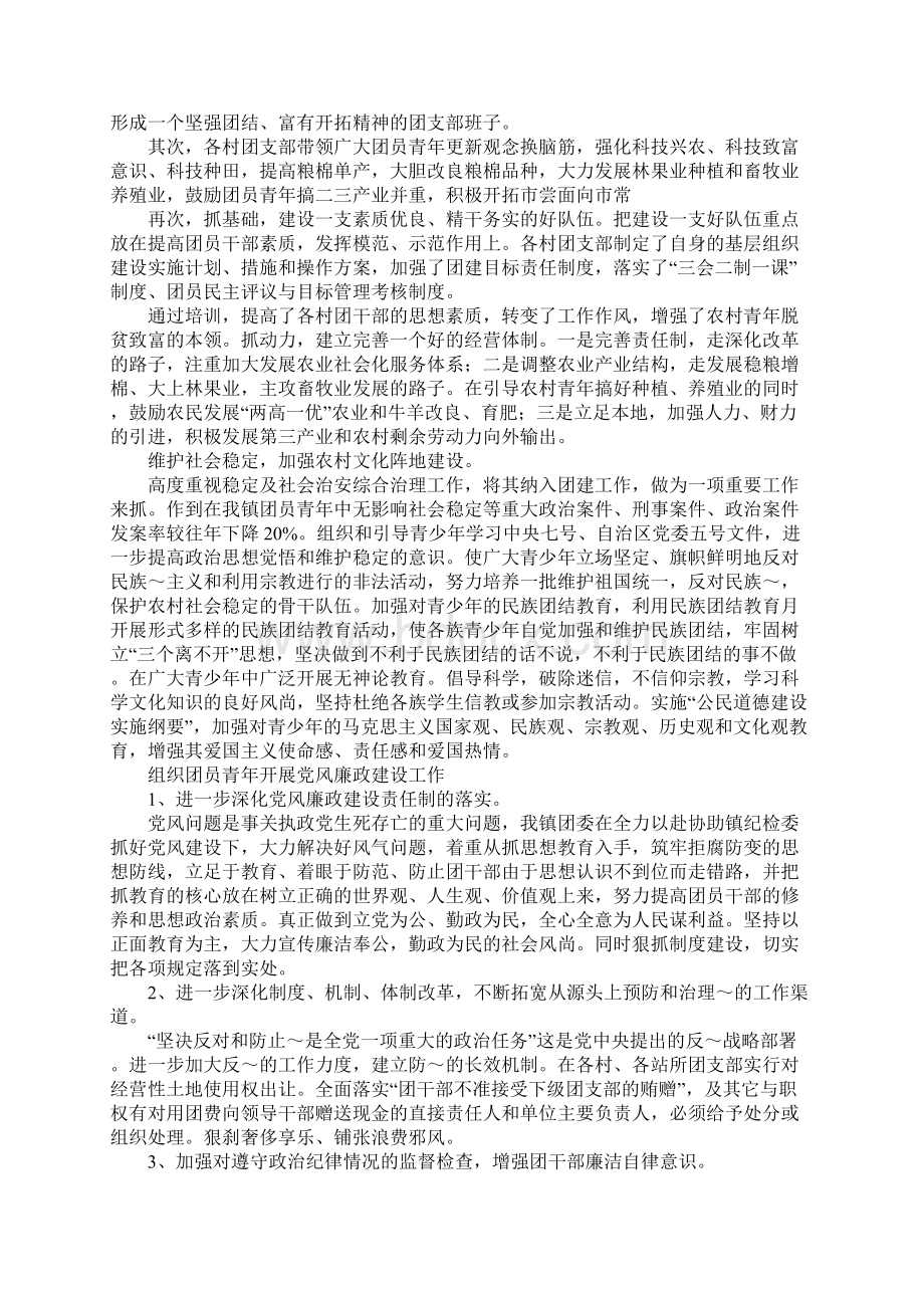 XX镇创建五四红旗团委汇报材料.docx_第3页