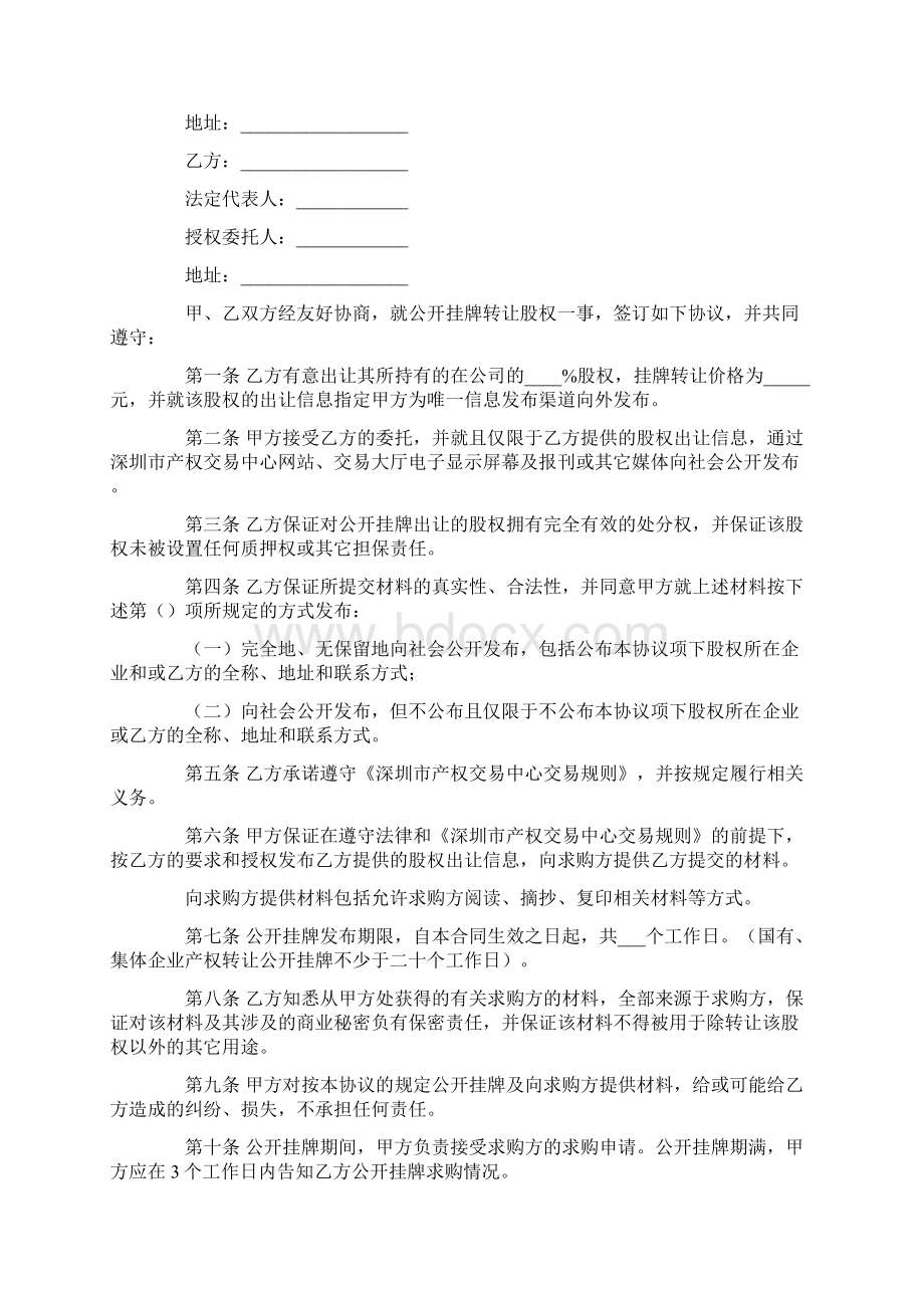 转让协议书3Word文档下载推荐.docx_第2页