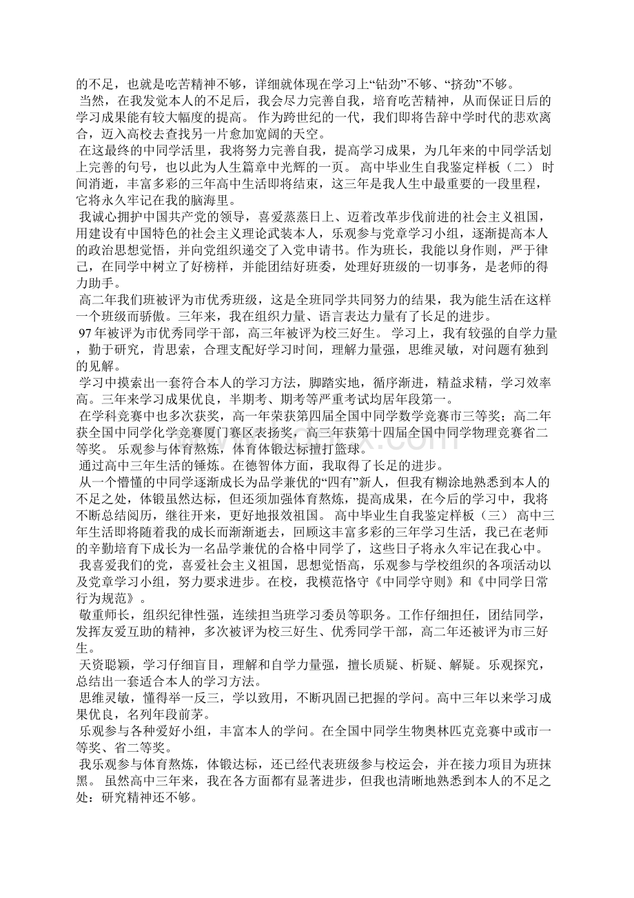 自我评价高一1500字Word文档格式.docx_第3页