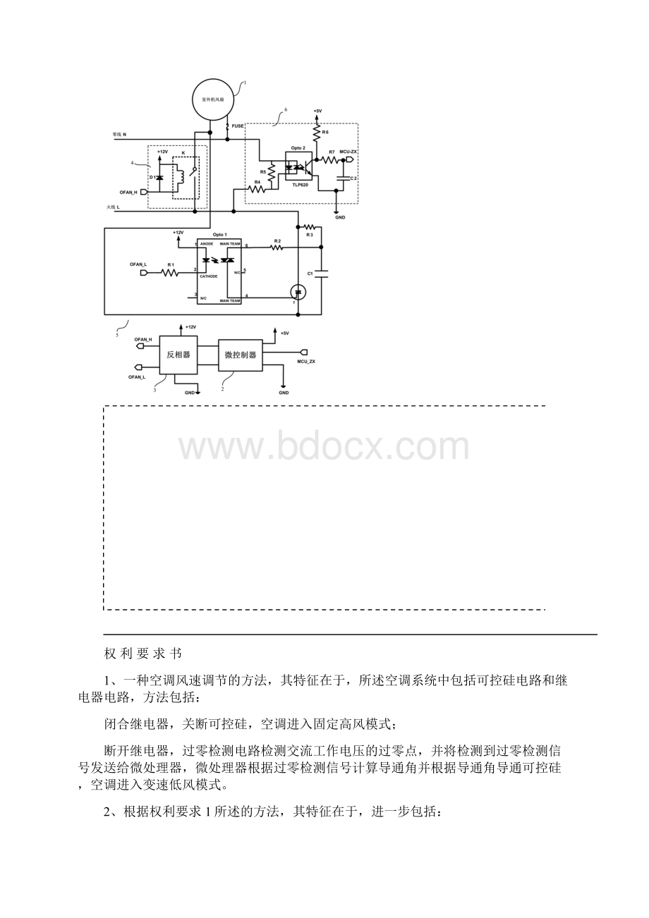 整理一种空调风速调节的方法和系统.docx_第2页