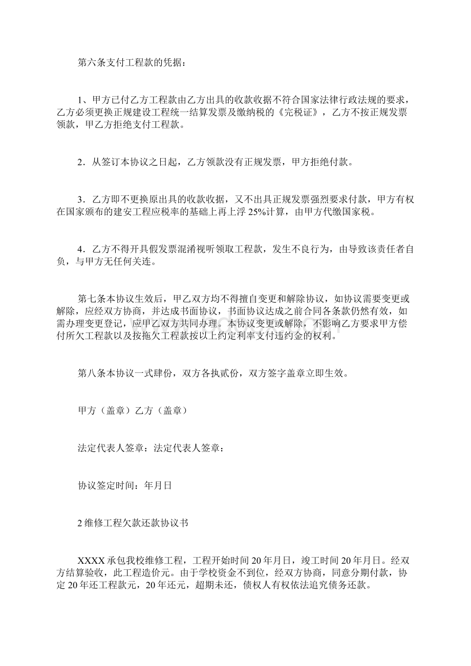 信函工程欠款还款协议书文档格式.docx_第3页