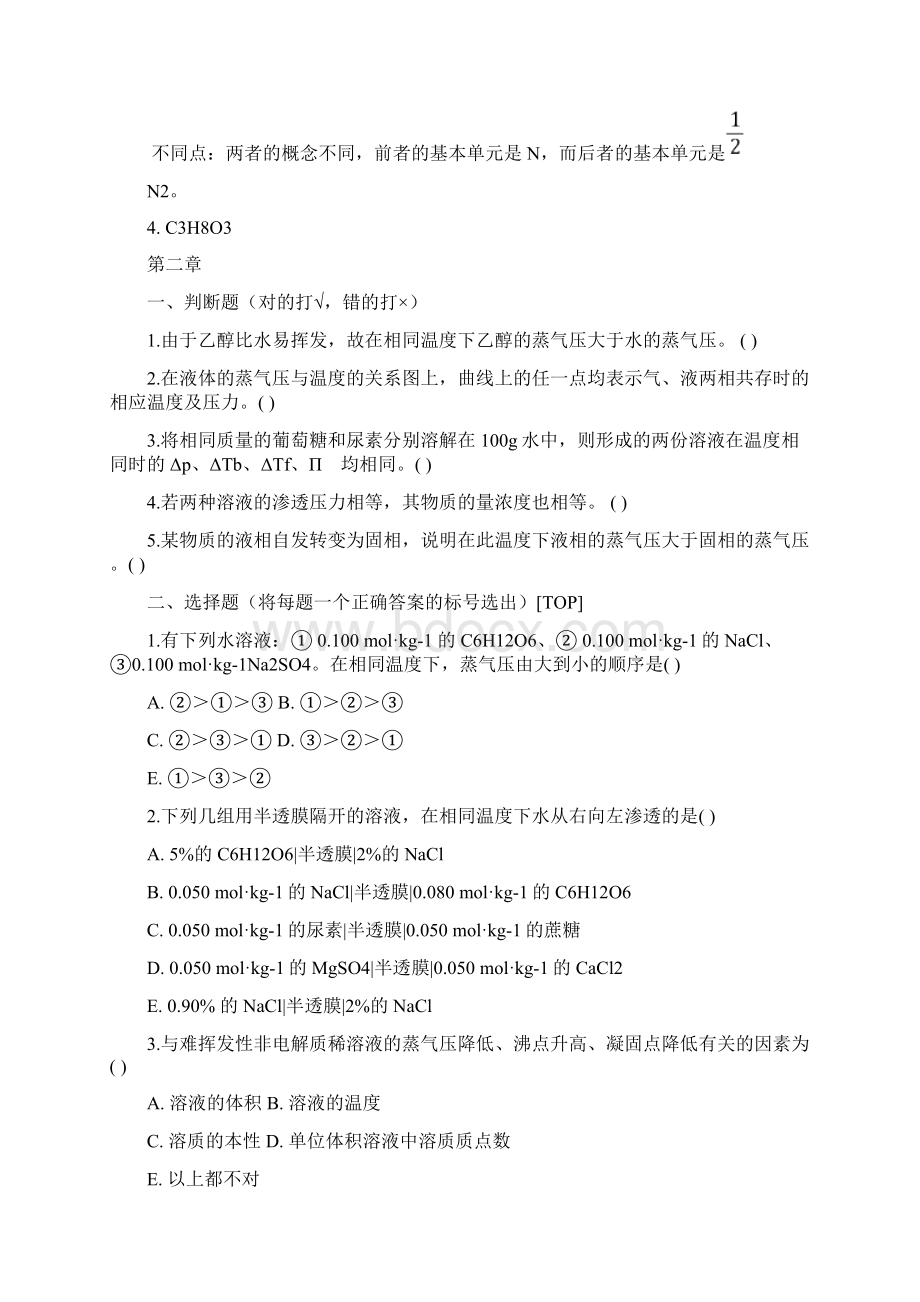 基础化学试题.docx_第3页