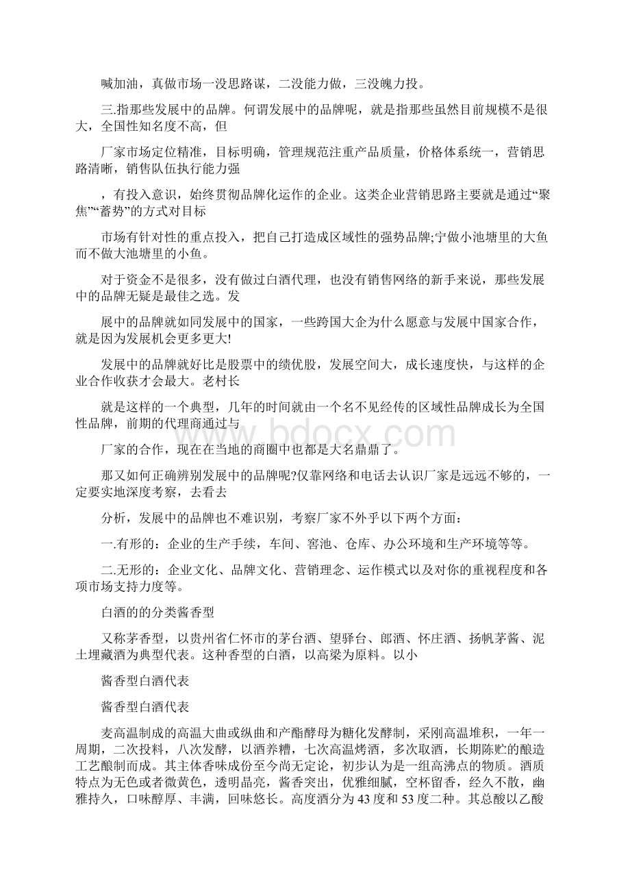 怎么销售白酒.docx_第2页