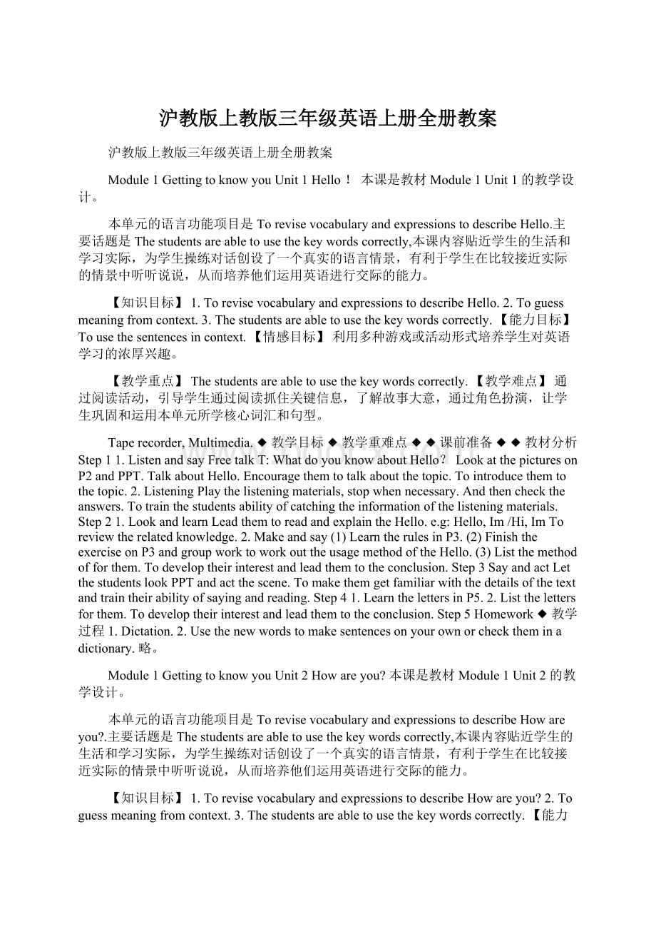 沪教版上教版三年级英语上册全册教案.docx_第1页