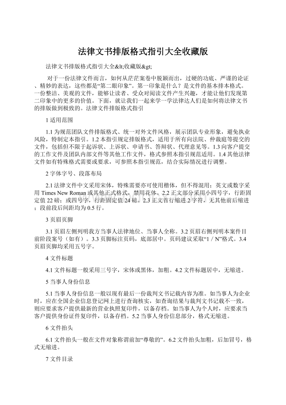 法律文书排版格式指引大全收藏版.docx_第1页