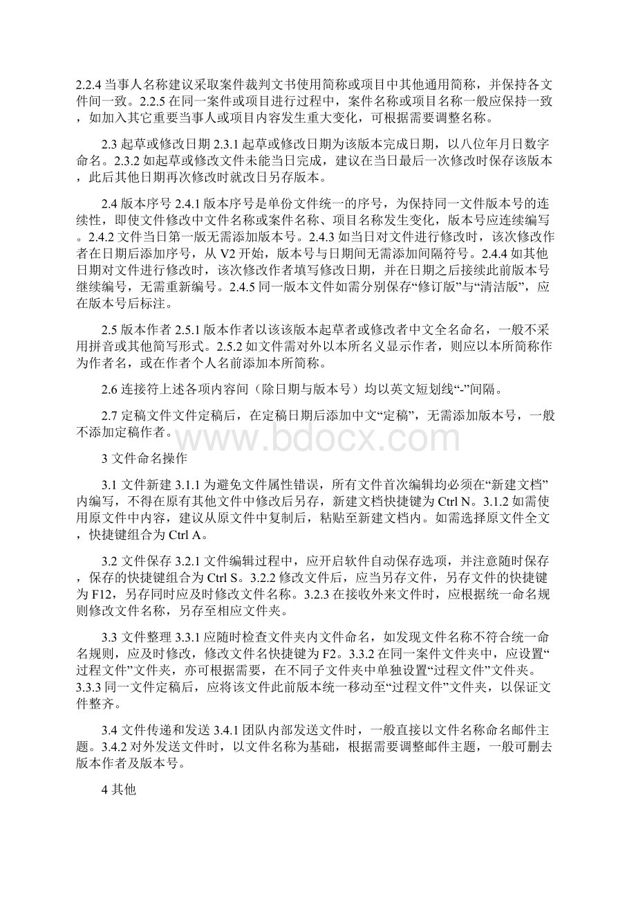 法律文书排版格式指引大全收藏版.docx_第3页