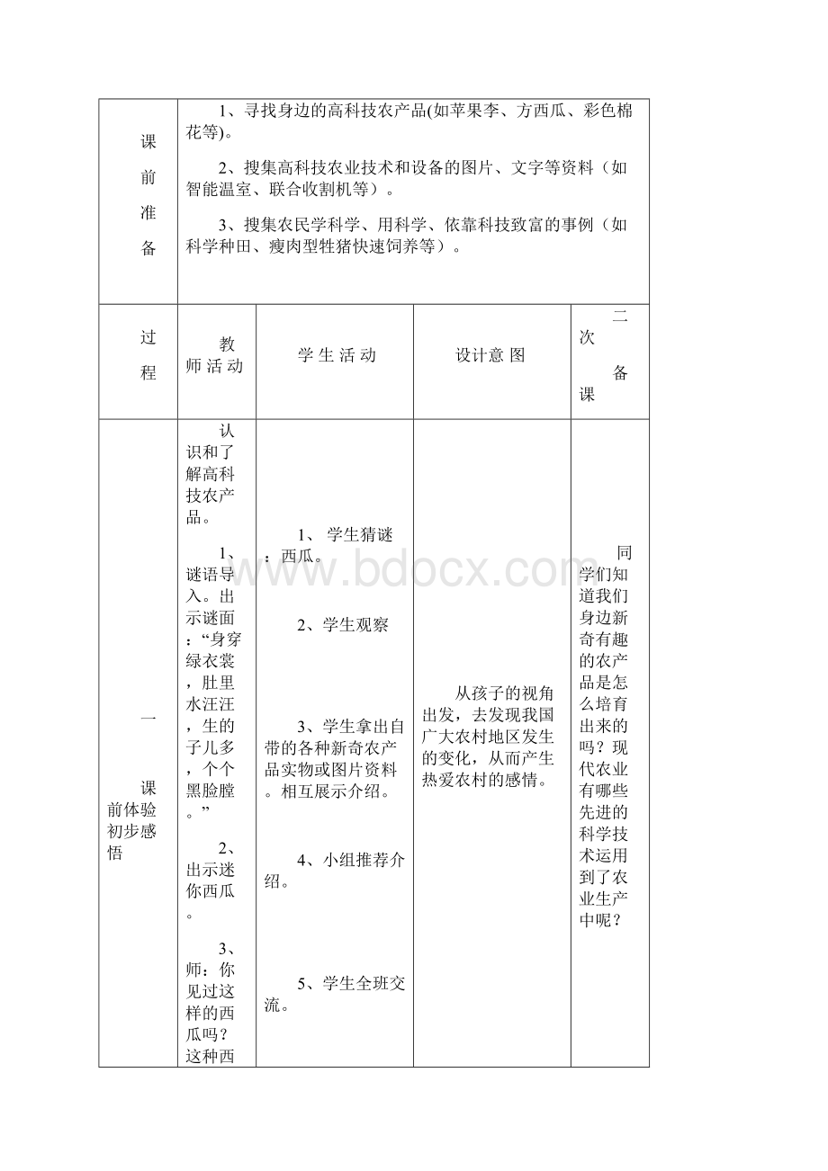 五年级思品第三单元.docx_第2页