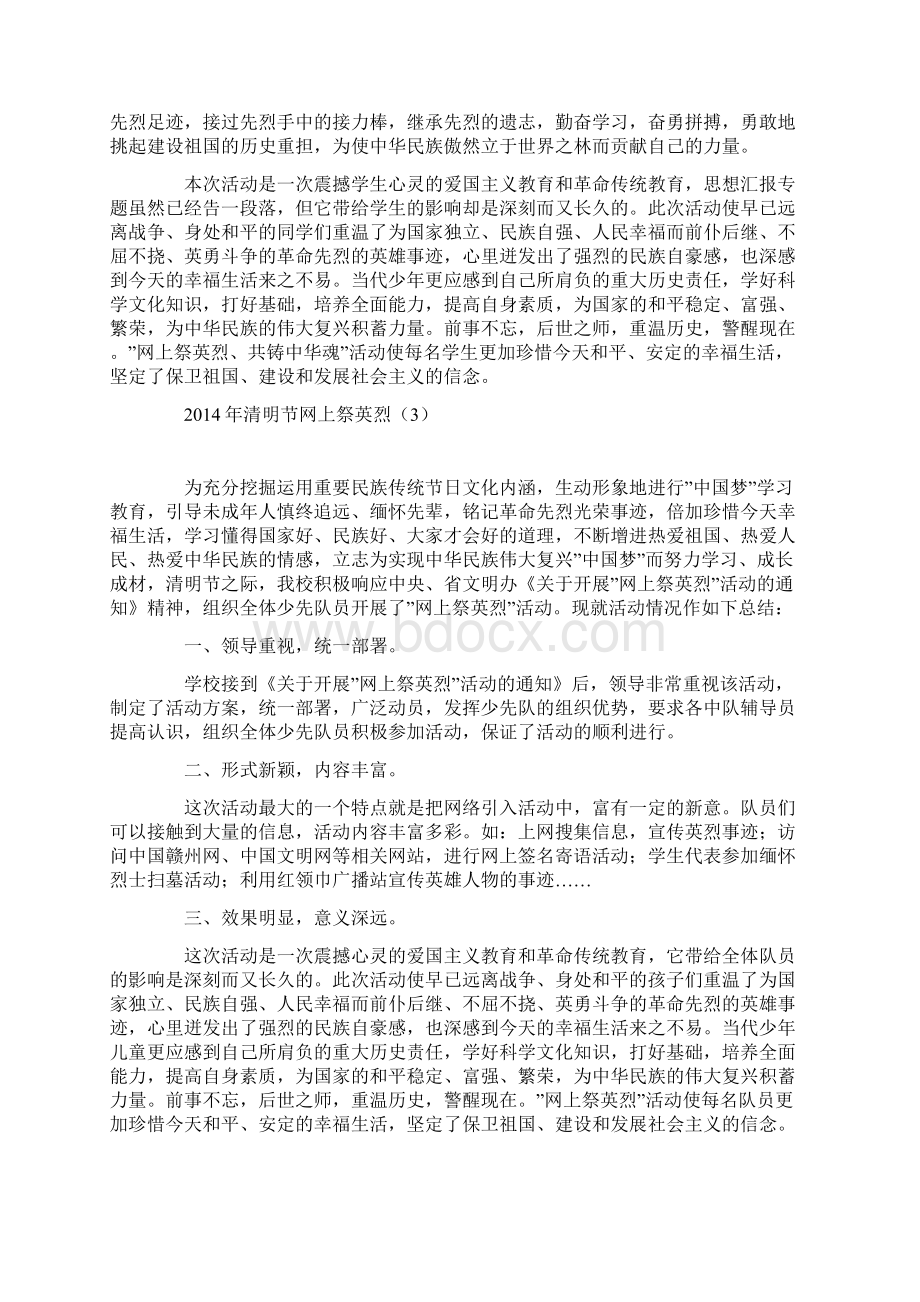 清明节网上祭英烈活动总结.docx_第3页