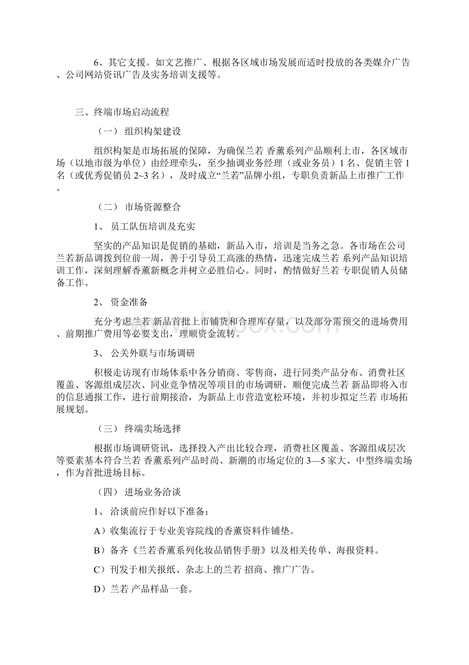 某化妆品市场营销策划方案Word文档格式.docx_第2页