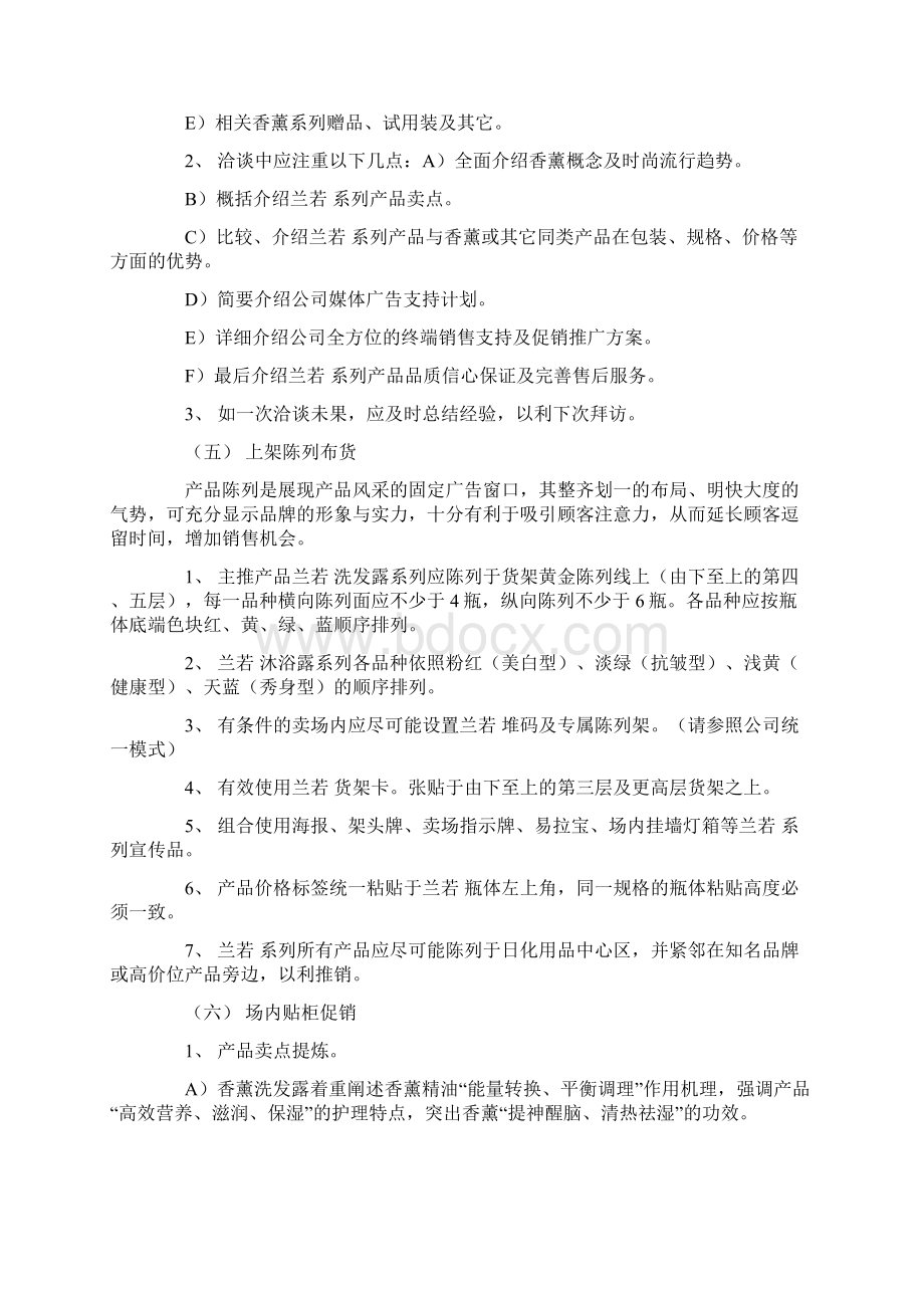 某化妆品市场营销策划方案Word文档格式.docx_第3页